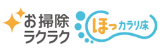 お掃除ラクラクほっカラリ床