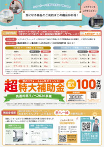 LIXILショールーム大阪で開催されるリクシルリフォームフェス2026