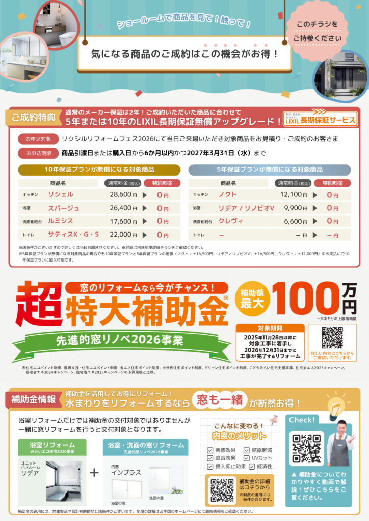 LIXILショールーム大阪で開催されるリクシルリフォームフェス2026