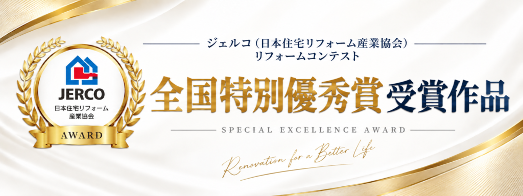 ジェルコ 全国特別優秀賞受賞作品バナー